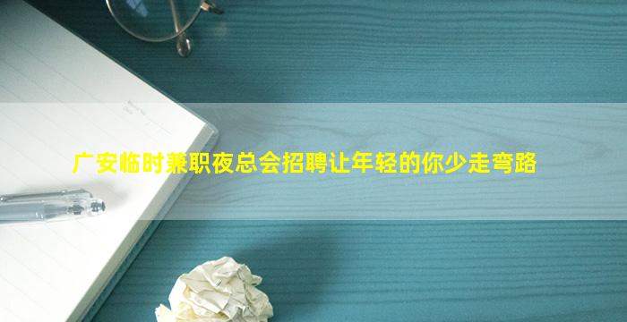 马鞍山夜总会招聘
